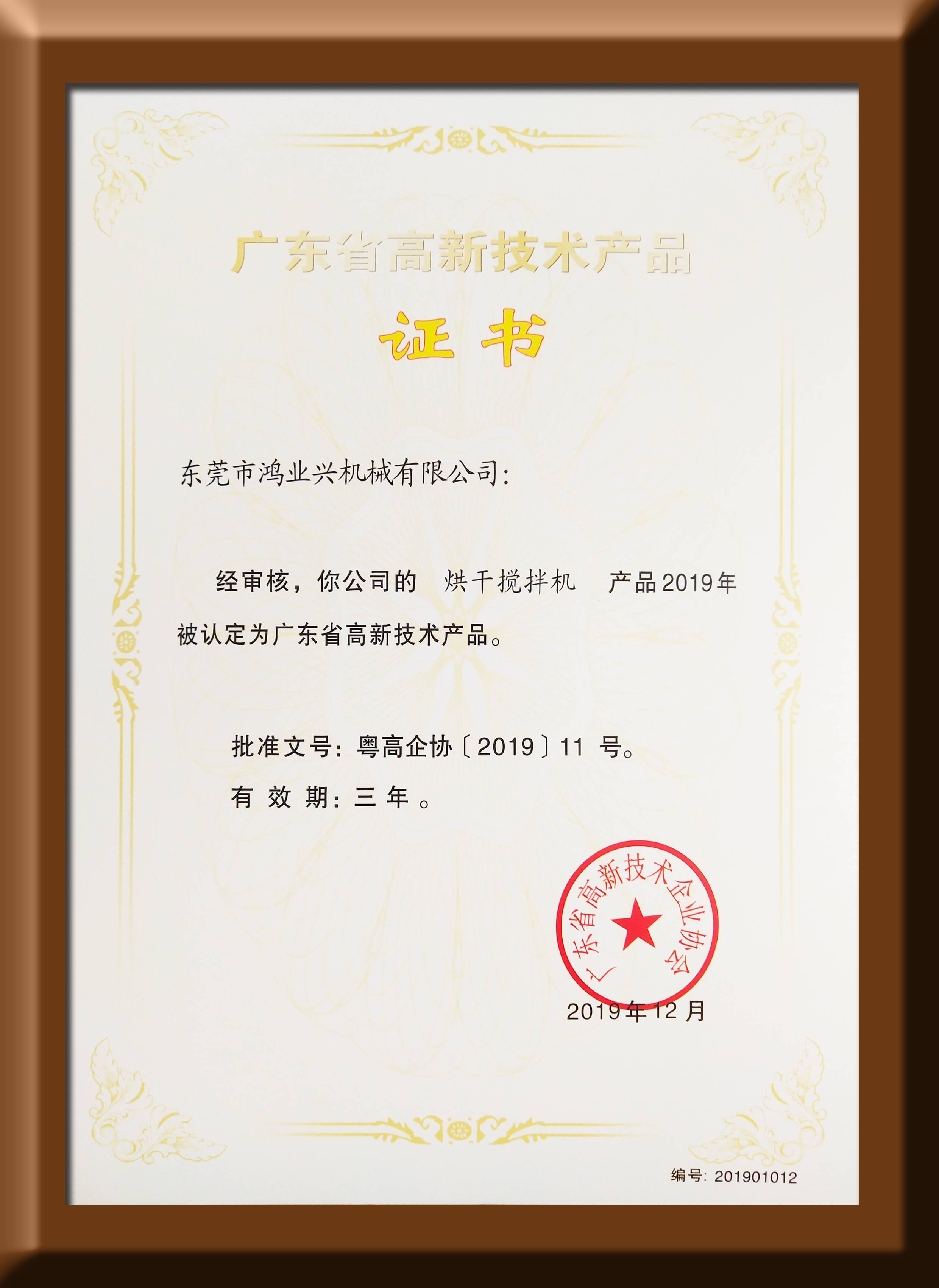 高新技術(shù)產(chǎn)品——烘干攪拌機