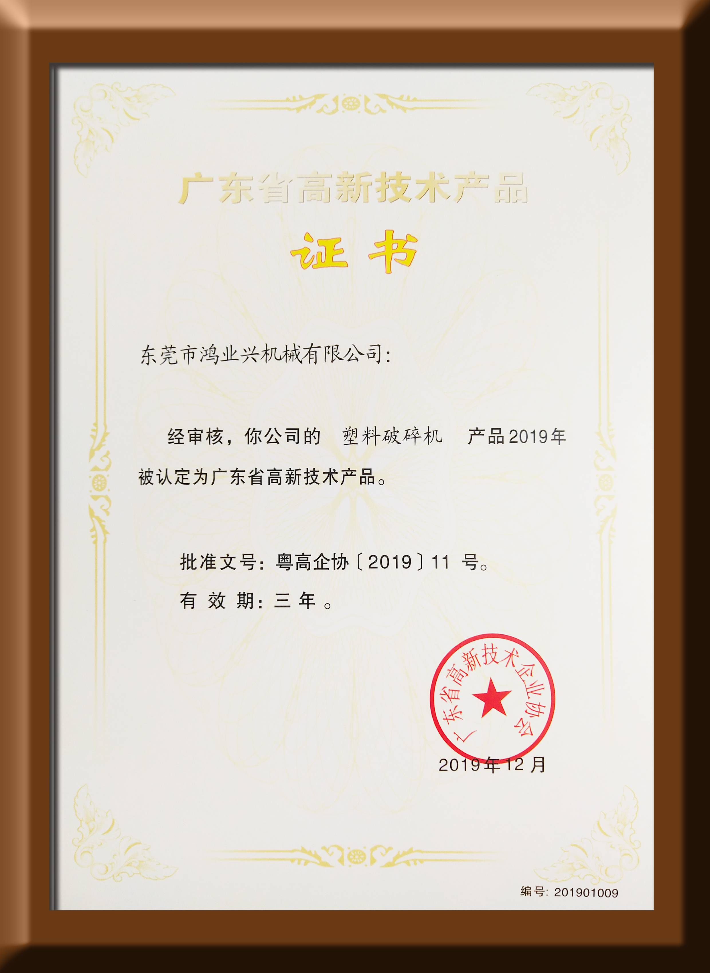 高新技術(shù)產(chǎn)品——塑料破碎機