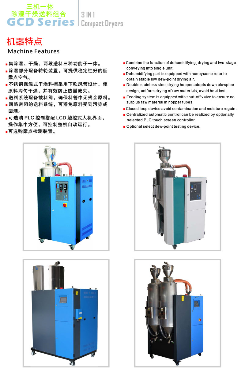 除濕機(jī)干燥機(jī)(圖2)